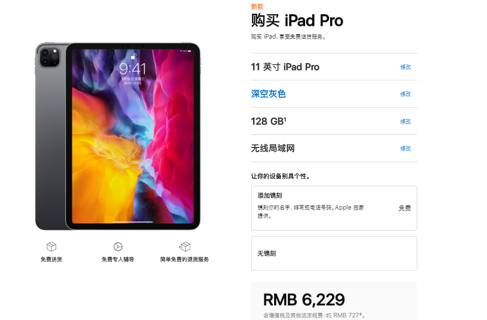 Ipad Pro 只是ipad Pro 18的改良版 难道是智商检验平板 虎扑