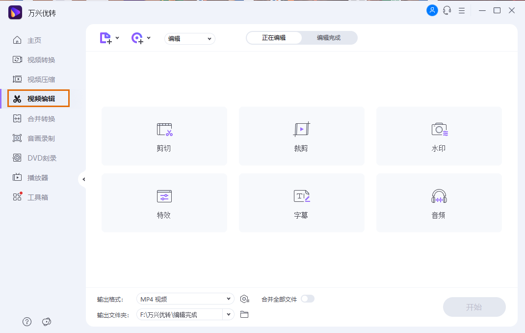 有哪些视频修改软件（如添加字幕、视频合并功能）值得推荐？