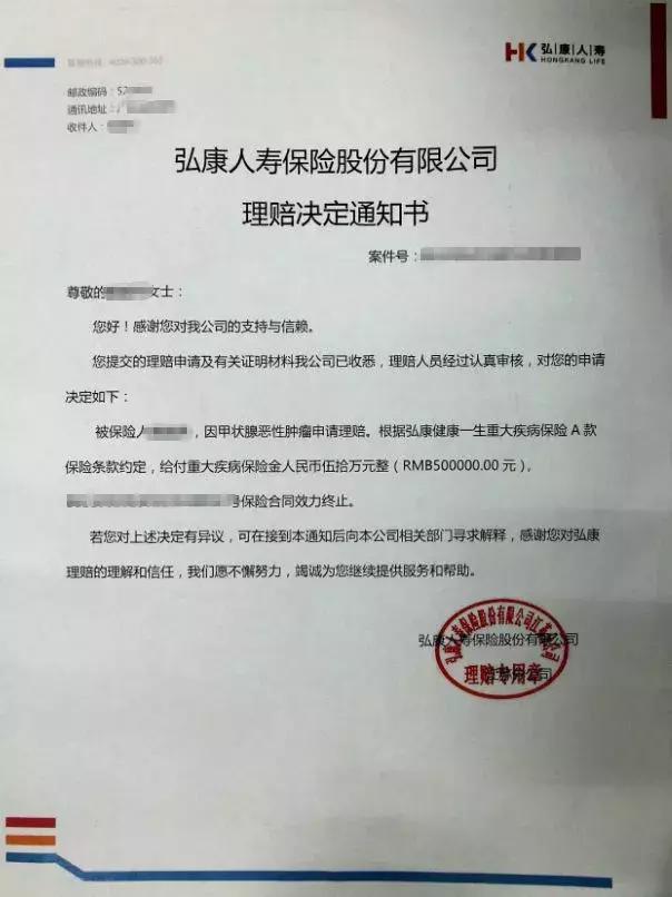 真实案例：36周岁，投保花费6000多，理赔50万！保险理赔并不难 第3张