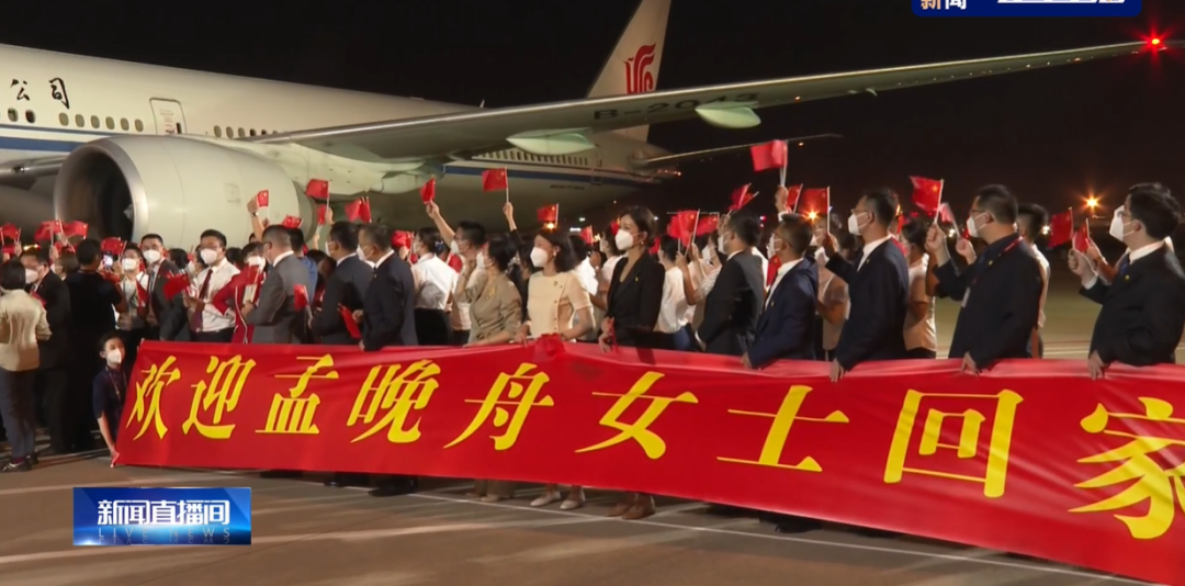孟晚舟终于回家！接机十个细节令人热泪：手写感言，大合唱太动人