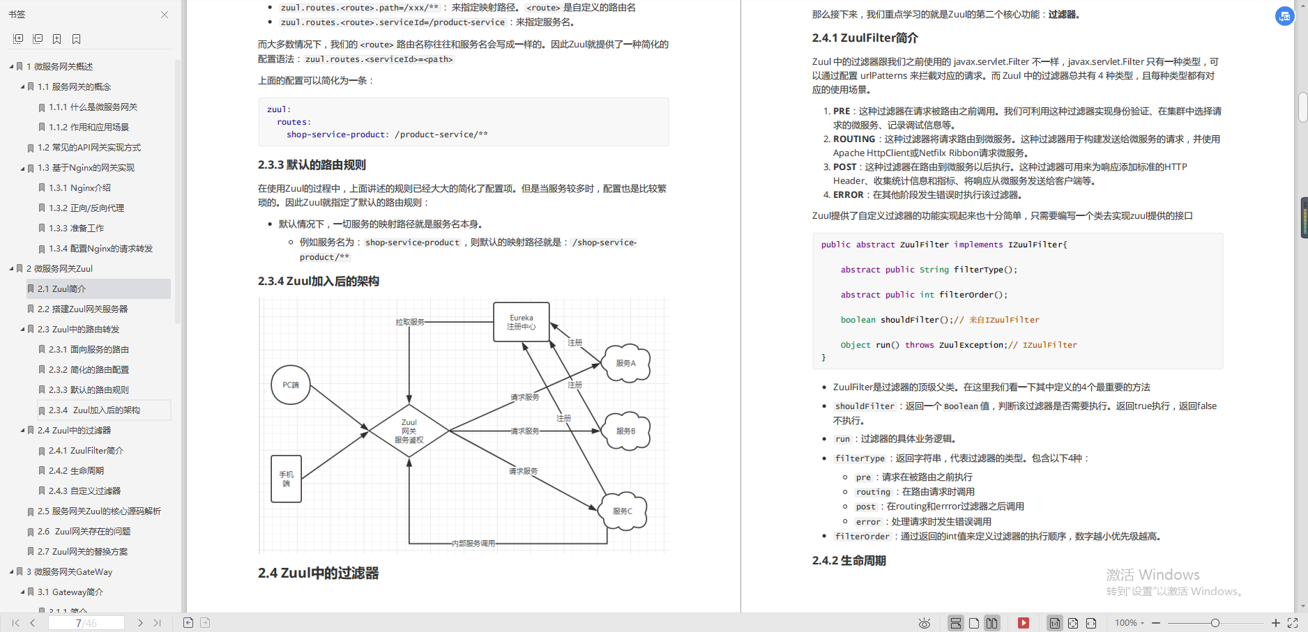 強無敵！阿里老哥手碼的微服務架構寶典手冊，大廠面試不再碰壁