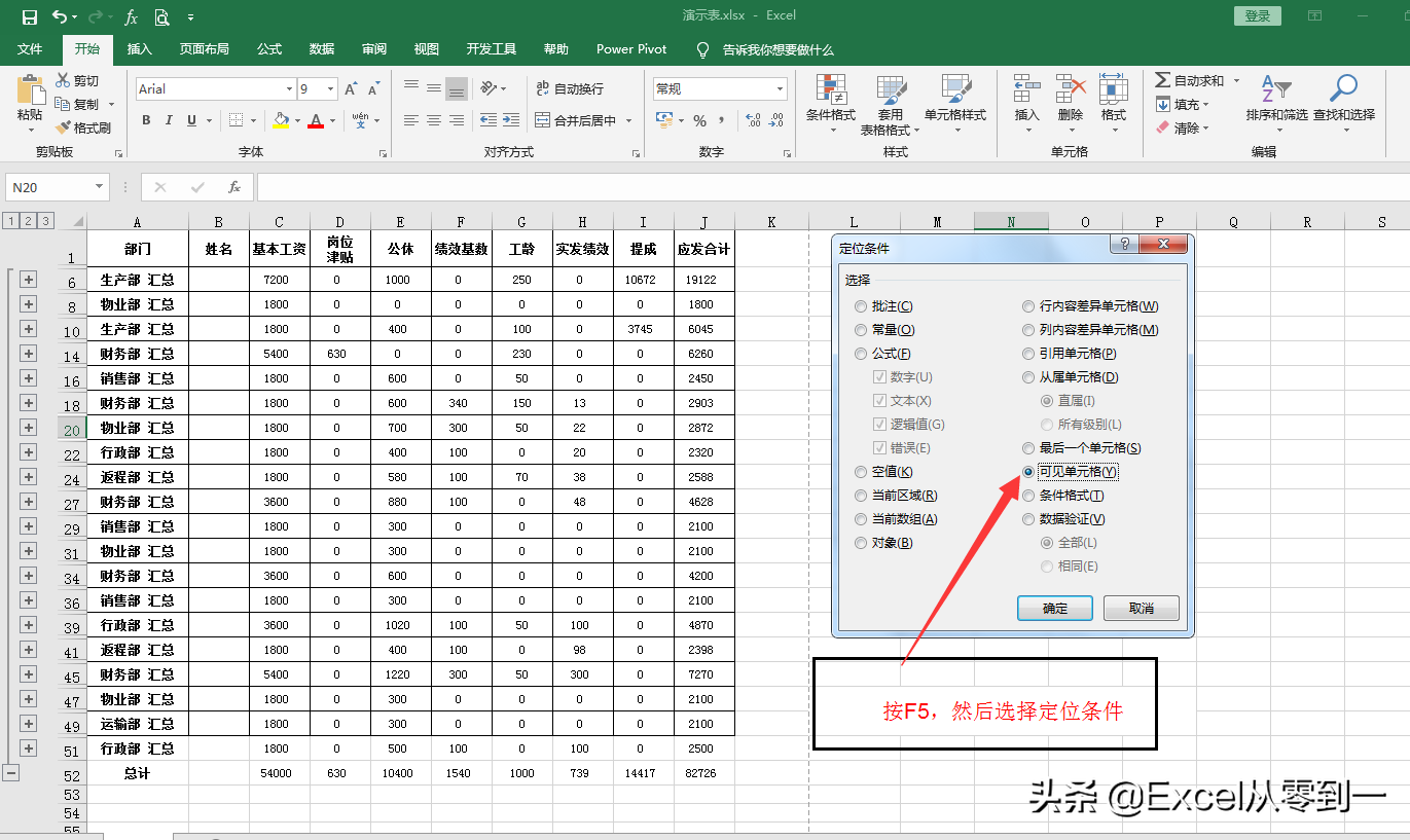 3步搞定Excel表格中的分类别汇总数据，简单到没朋友