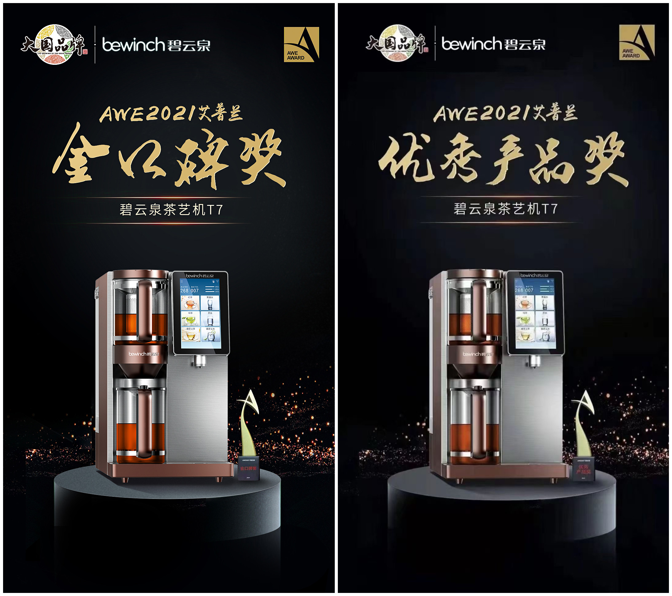 AWE艾普兰盛会，莱克荣获五项
