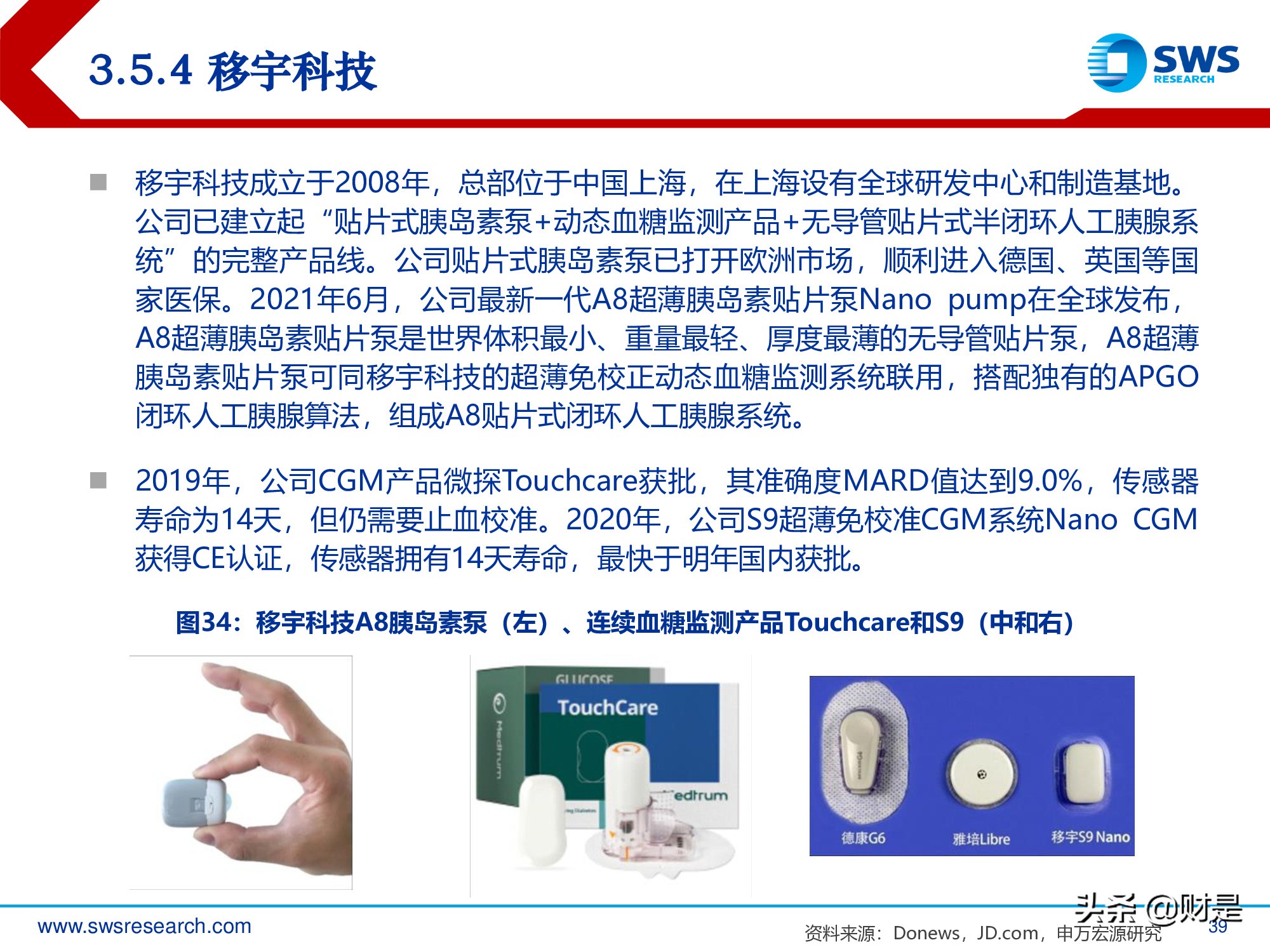 连续血糖监测行业深度报告：国产崛起剑指千亿蓝海市场