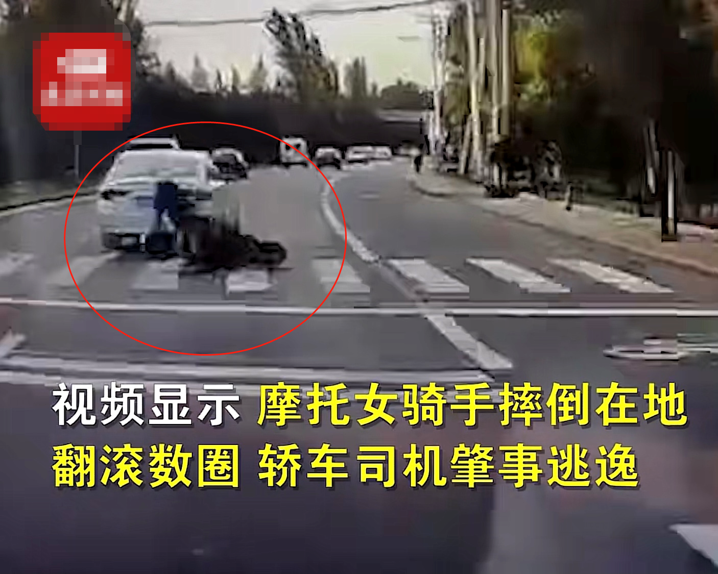 北京一轿车恶意别倒摩托车，女骑手倒地翻滚多圈受伤，知情人：嫌她慢