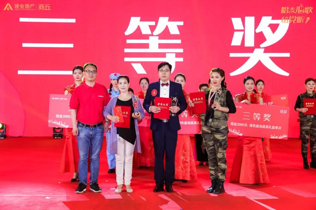 建业心向党 放歌新征程商丘建业唱支心歌给党听城市推选赛圆满落幕