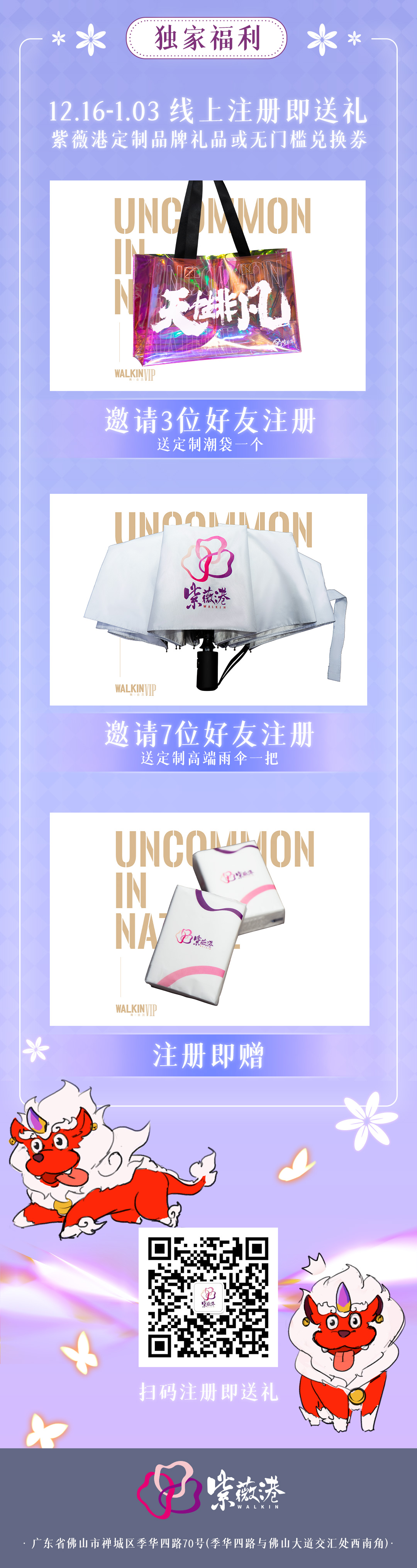 佛山跨年好去处！紫薇港次元集结大巡游与你欢度元旦