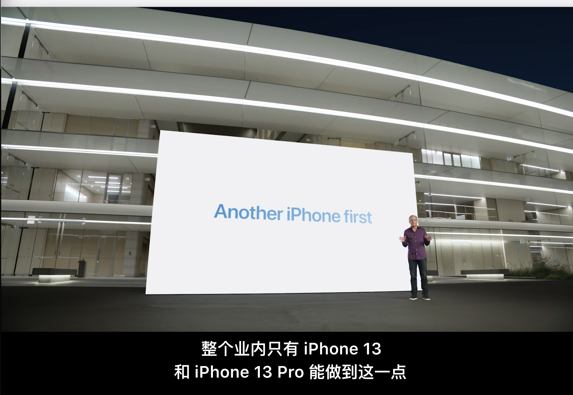 十三香吗？iPhone 13 系列发布，高刷屏、雷达激光、影像升级都来了