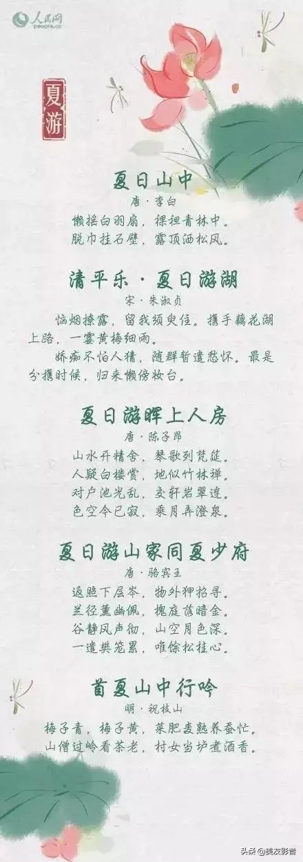 【古诗词】40首夏日古诗文：帘动微风起，满院蔷薇香-第6张图片-非凡网