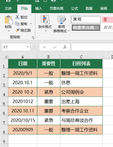 Excel表格数据不规范如何整理？分分钟让你的数据井井有条