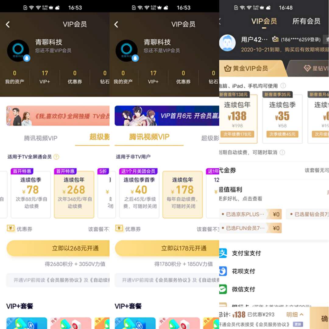看大片还在充会员，快省省吧，联通PIUS帮你开通所有VIP