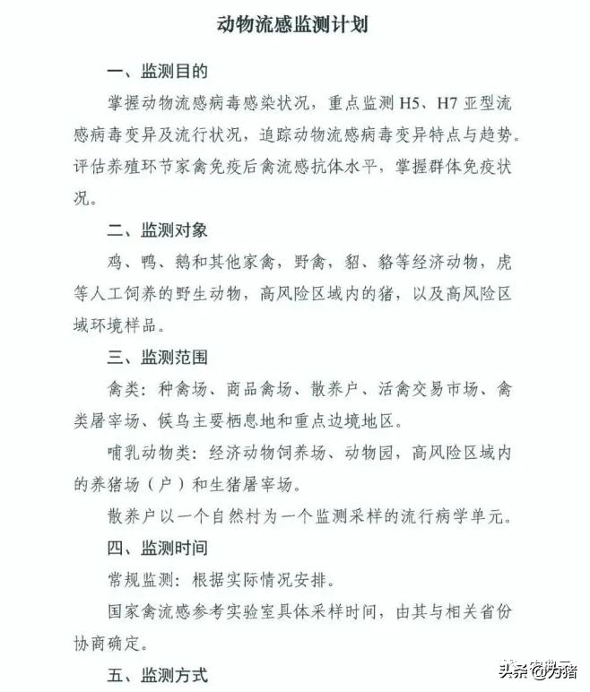 农业部发布2021-2025年疫病检测计划！包含非洲猪瘟、蓝耳病...