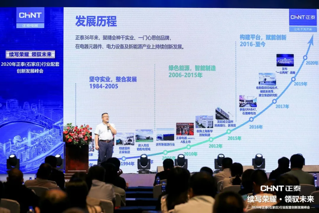 正泰昆仑再升级 | 亮相正泰配套行业创新峰会续写荣耀之路