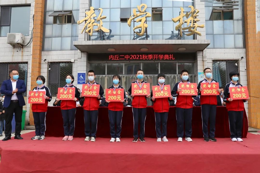 河北内丘：二中召开开学典礼暨中考表彰会