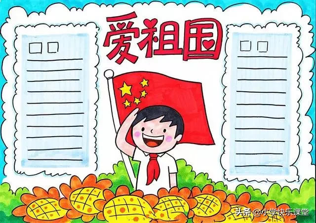 2020国庆节手抄报来了!模板+古诗词+好句好段+名言名篇