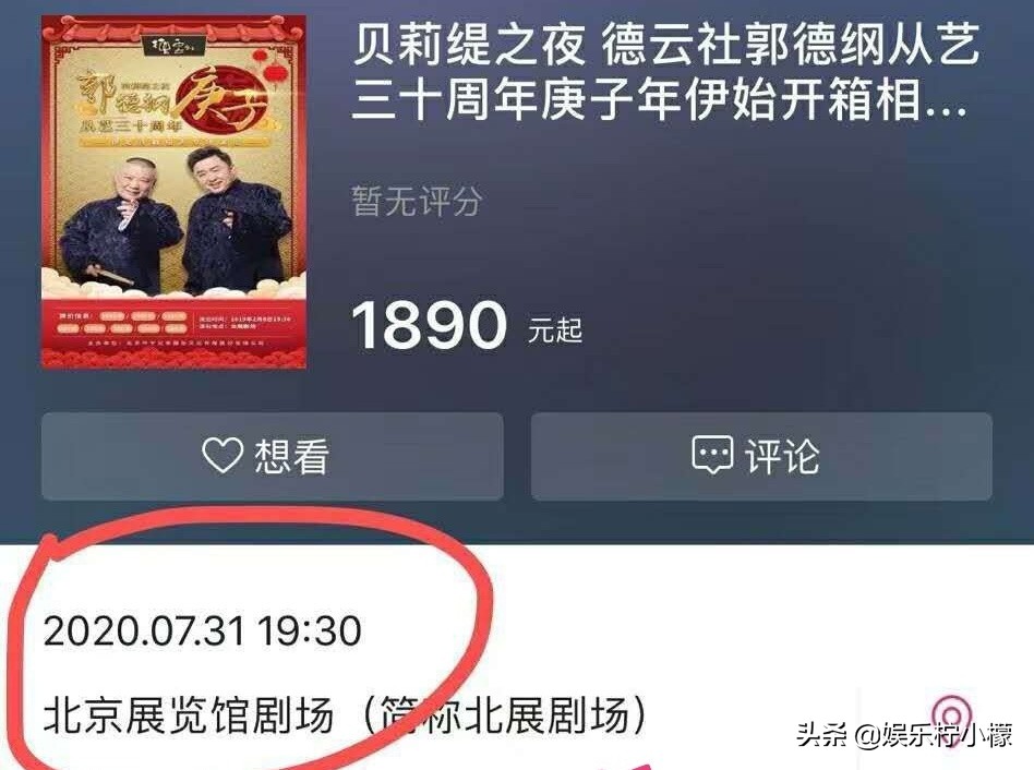 黄牛兜售郭德纲开箱票，德云社官方辟谣，正式回应恢复演出的问题