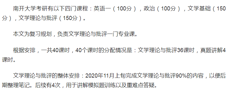 新祥旭：南开大学834文学理论与批评22年考研参考书、重难点指导