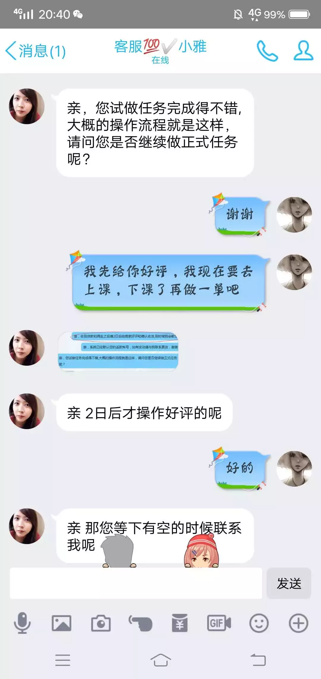 新诈骗之王:兼职刷单诈骗的完整聊天记录