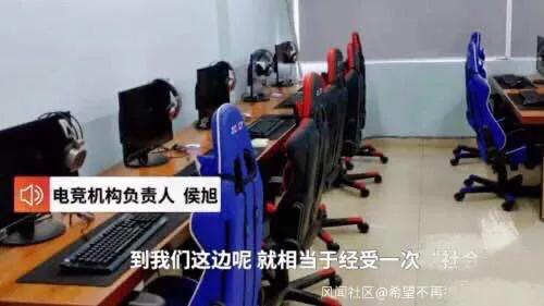 立志当电竞高手！每天12H游戏训练以毒攻毒.9成少年戒除网瘾