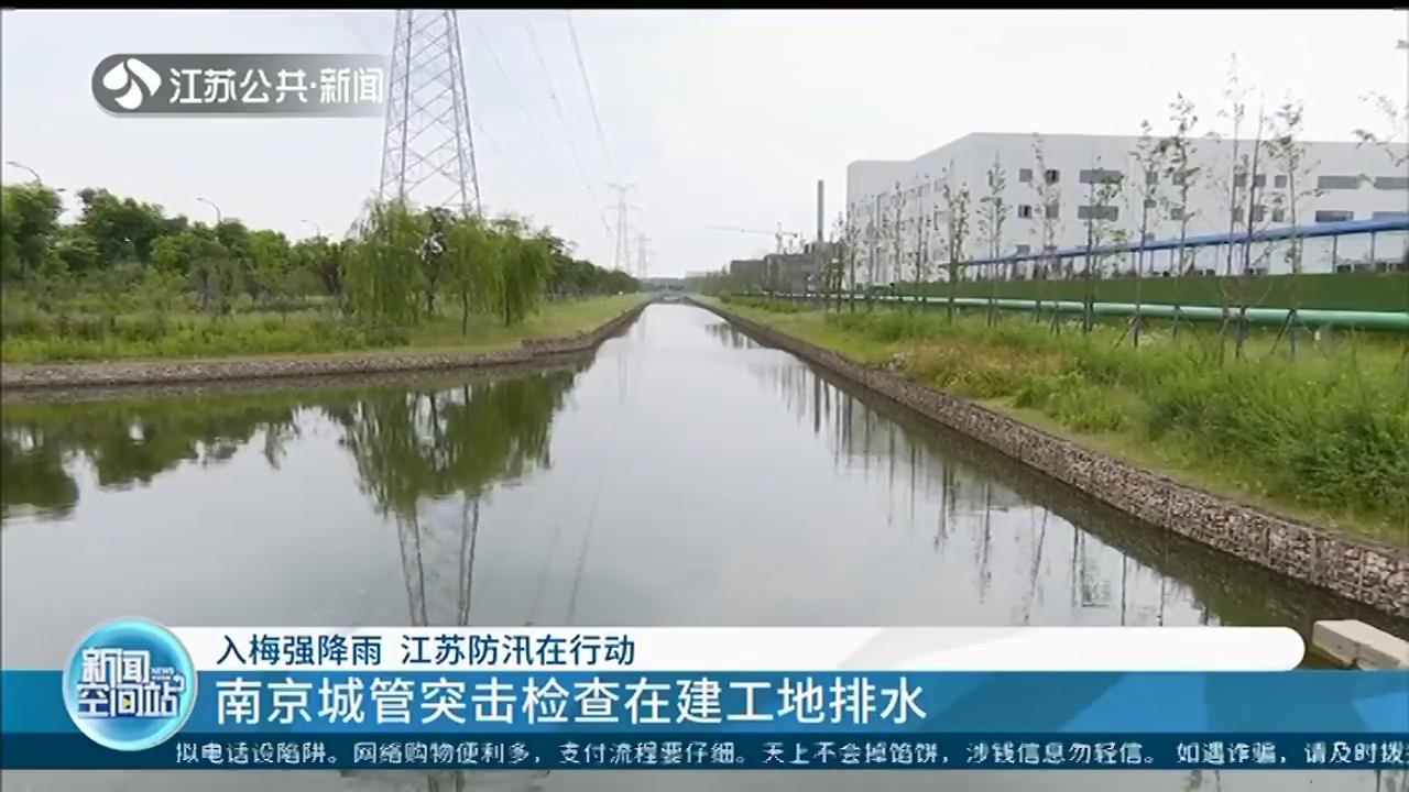 应对梅雨季强降雨 江苏各地防汛在行动