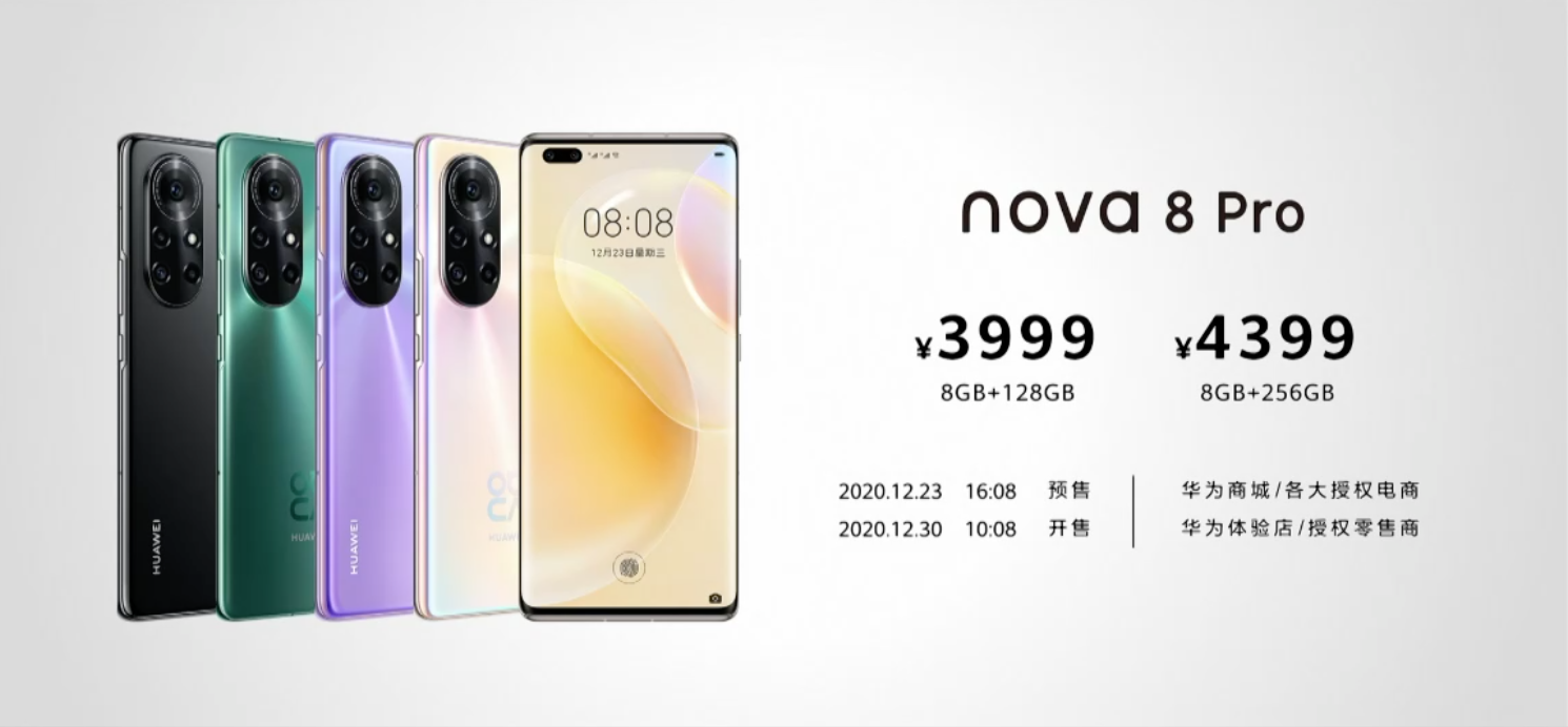 3299元起售！nova 8系列大升级，华为还带来这些新品