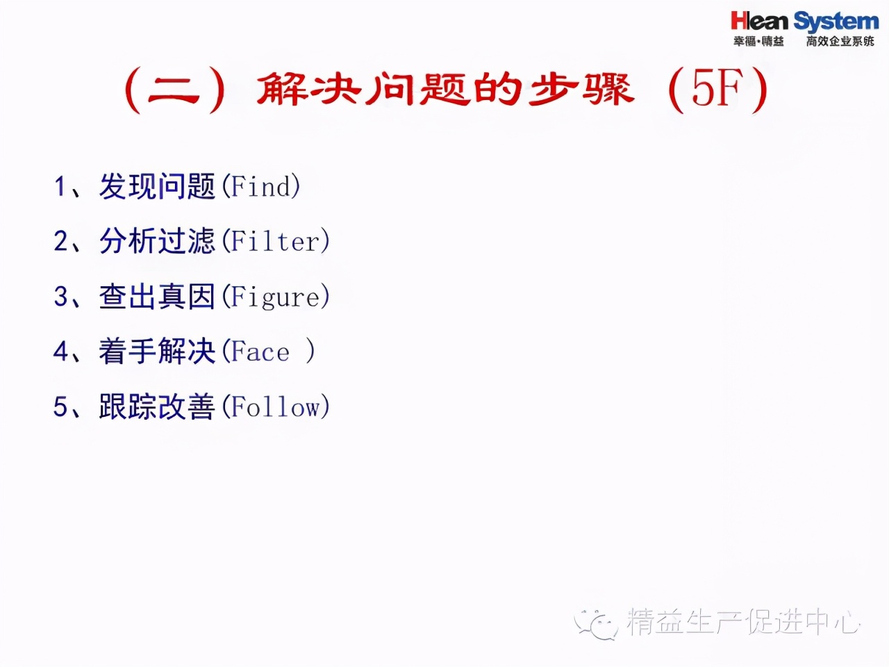 「精益學堂」問題分析與解決