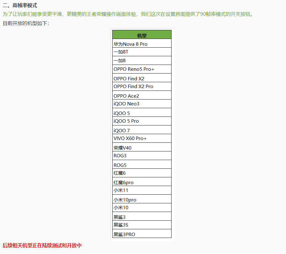 王者可以开90帧了！适配机型公布，ROG游戏手机5抢先支持