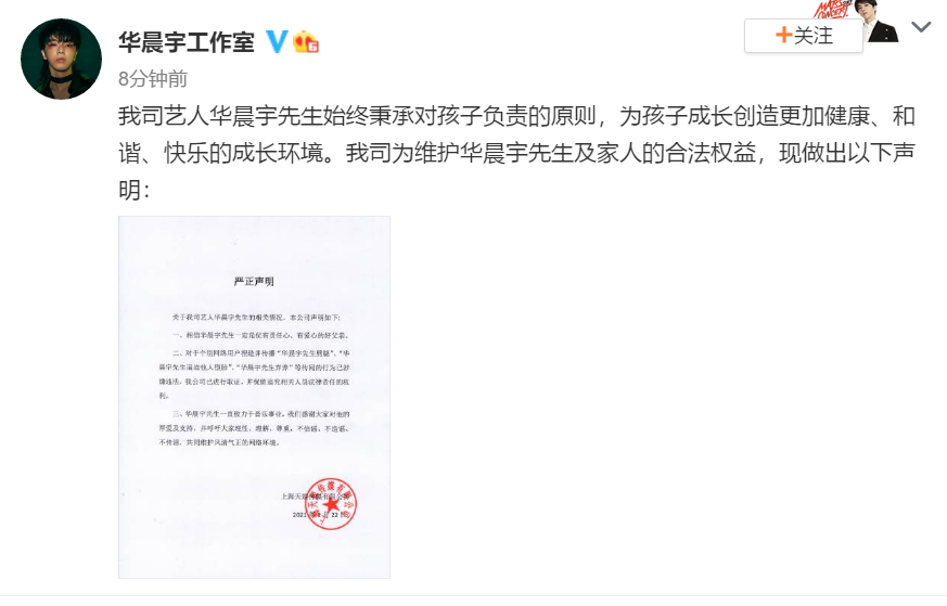 否认|华晨宇工作室否认出轨等传闻 始终秉承对孩子的负责