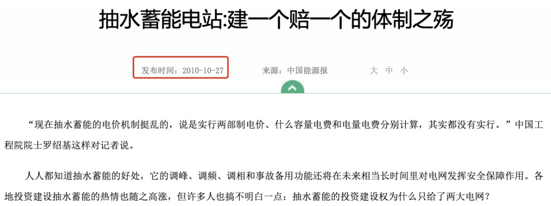 抽水蓄能，水电行业的新能源入场券