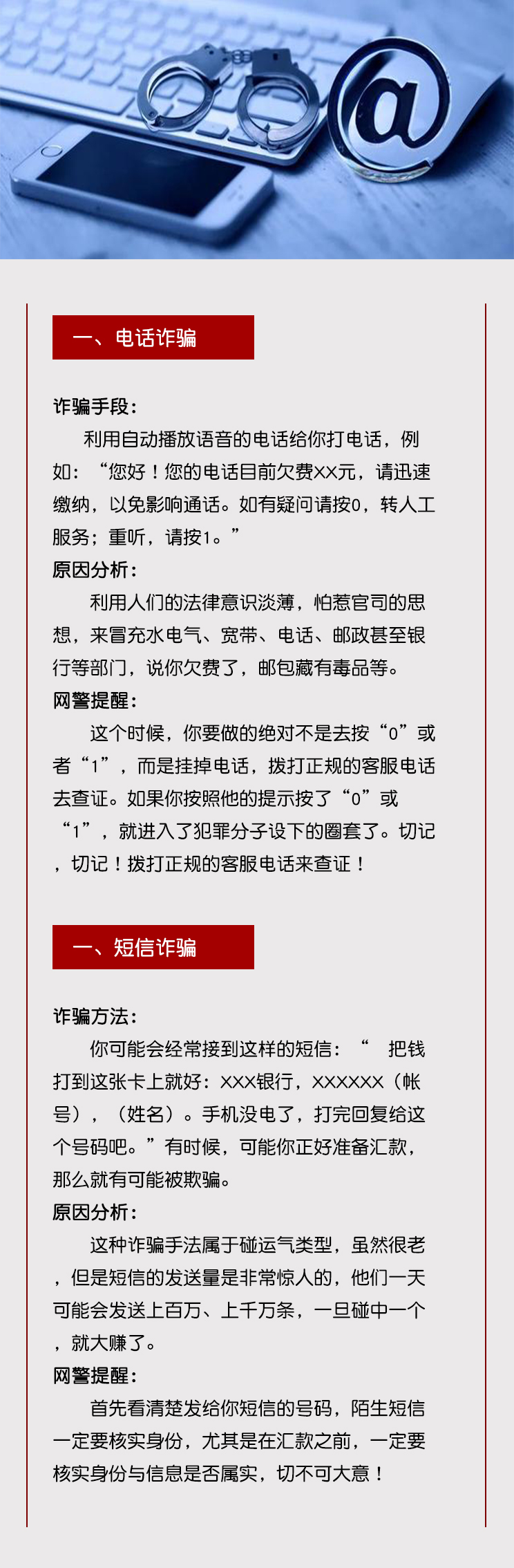 带你一起分析电信网络诈骗手段 ，提高警惕预防被骗！