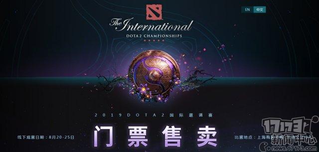 DOTA2 TI9门票开售，首次来到中国，票价499元起，你会去看吗？