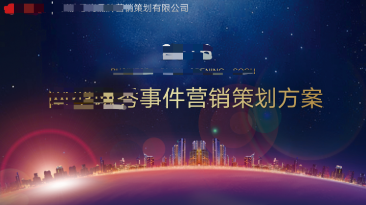 網(wǎng)絡(luò)策劃方案怎么寫？分享一個品牌策劃方案撰寫方法