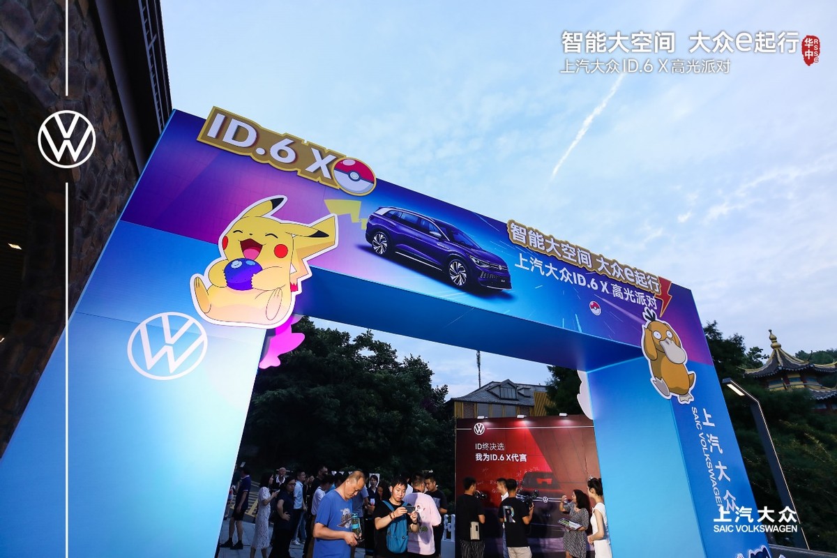 智能大空间 大众e起行 上汽大众ID.6 X高光派对圆满落幕