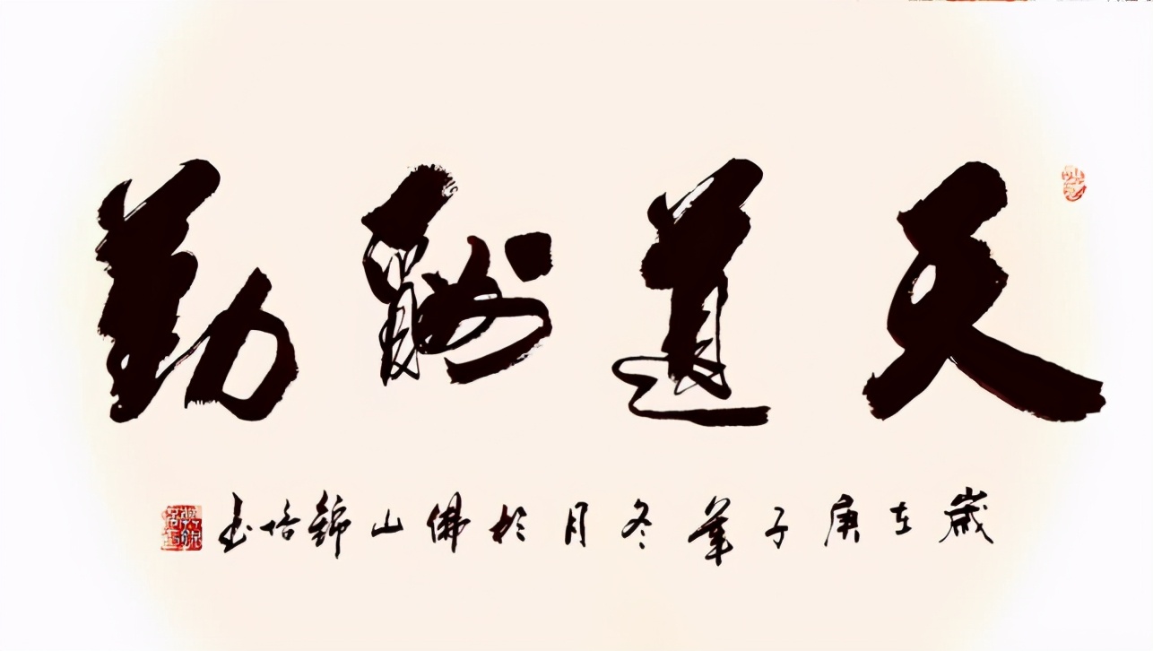 龍跳天門寫金書 虎臥鳳闕作錦字——記著名書法家莫錦培