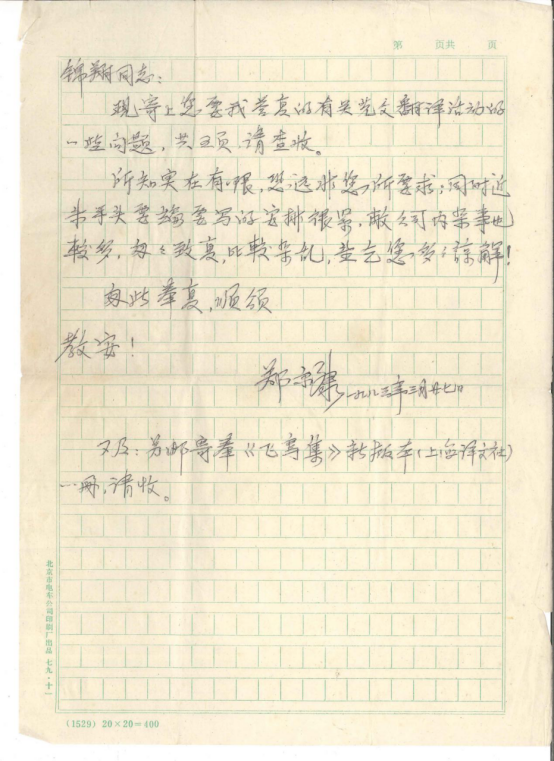 郑振铎叶圣陶章太炎等后代信札“披露”百年家学韵事