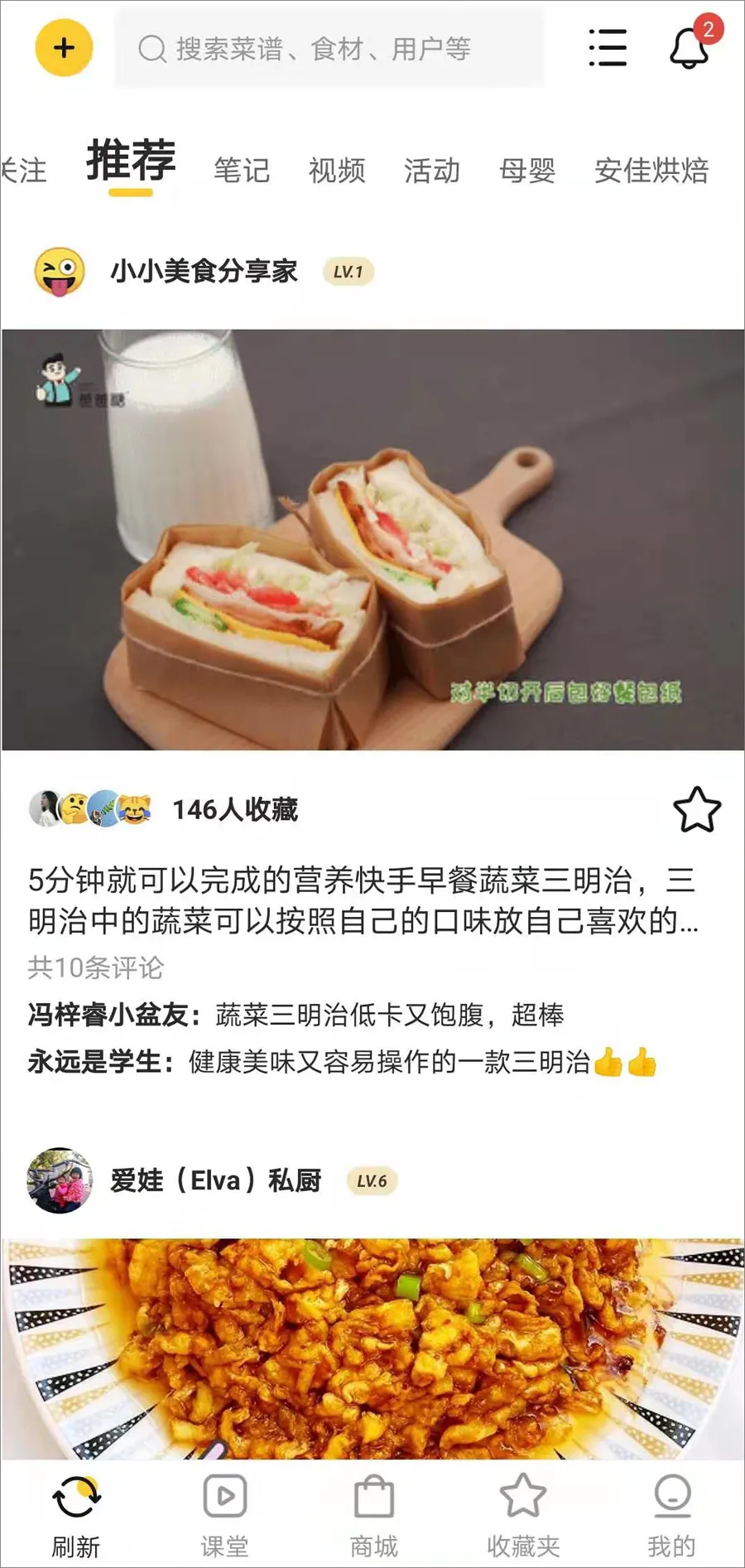 亲测豆果美食7.0版:美食食谱App的沉浸新味道