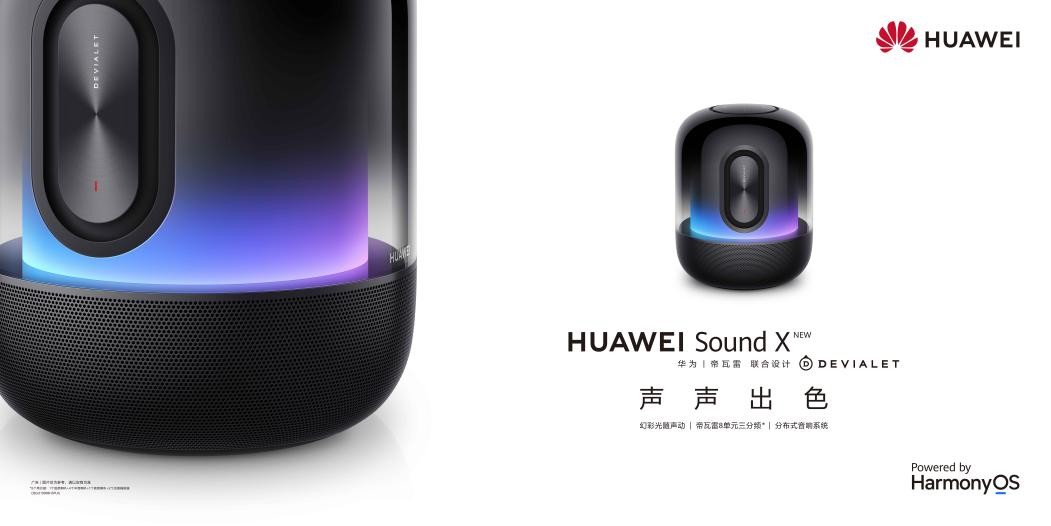 华为与帝瓦雷再度携手，新一代HUAWEI Sound X正式发布
