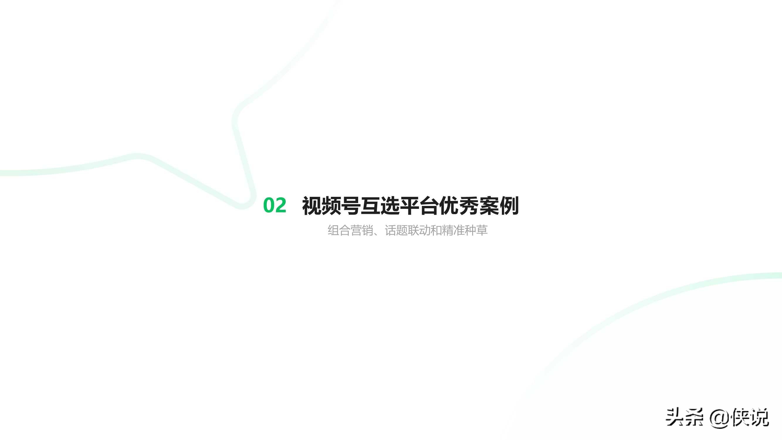 视频号投放合作计划（2）