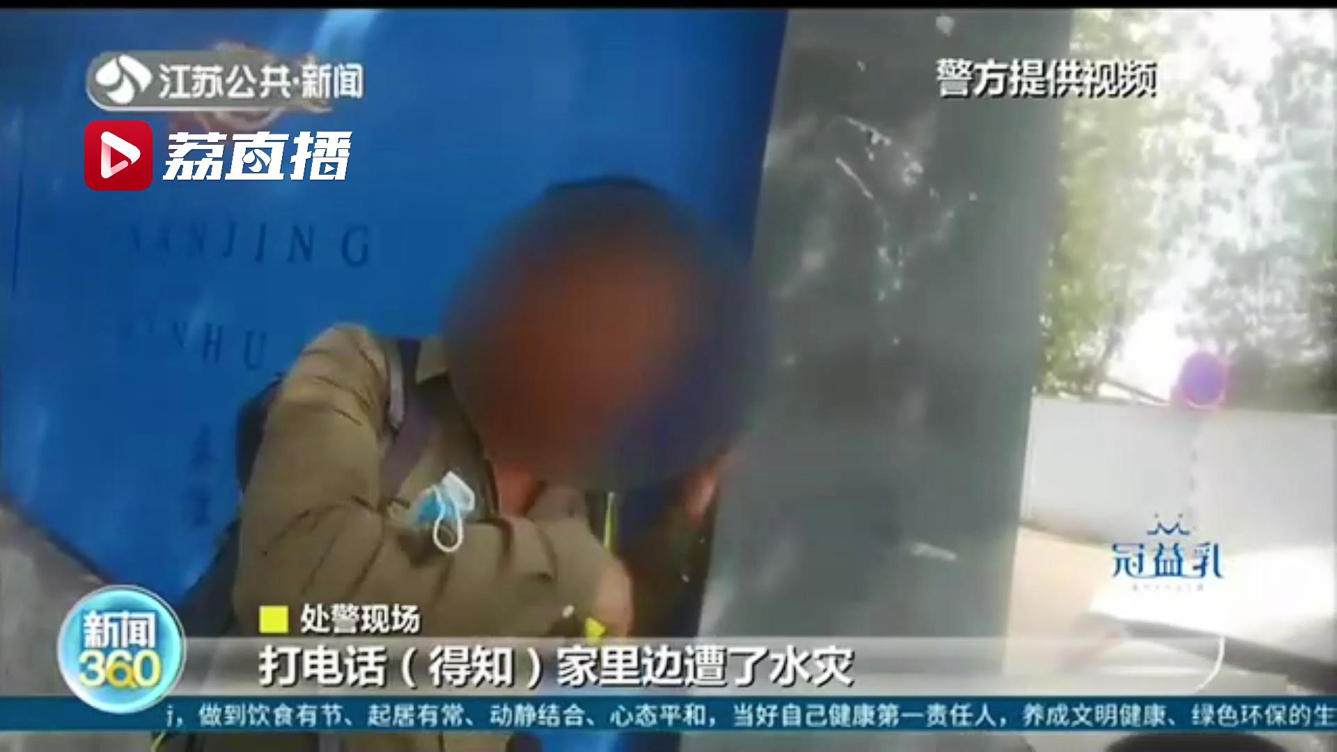 身上只剩百来块钱的男子得知老家被淹急坏了 民警：你回家的路费我们来