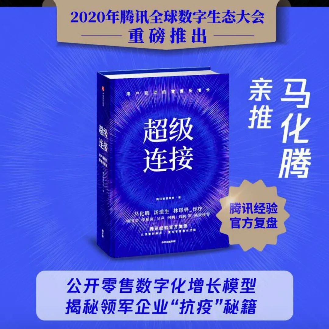 酷客scrm—马化腾首次撰文阐述私域流量