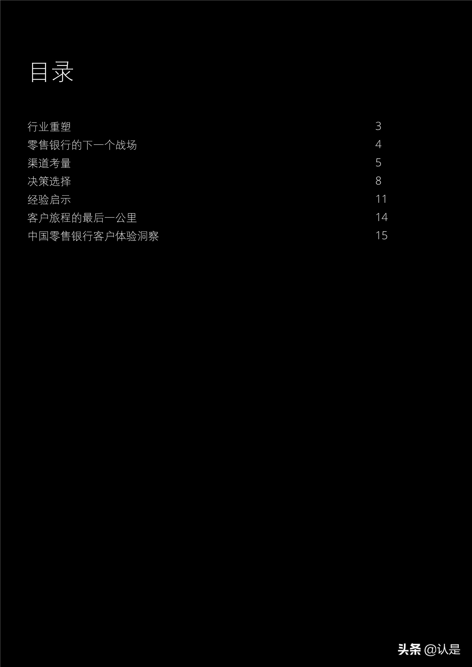 零售银行专题报告：客户旅程的最后一公里