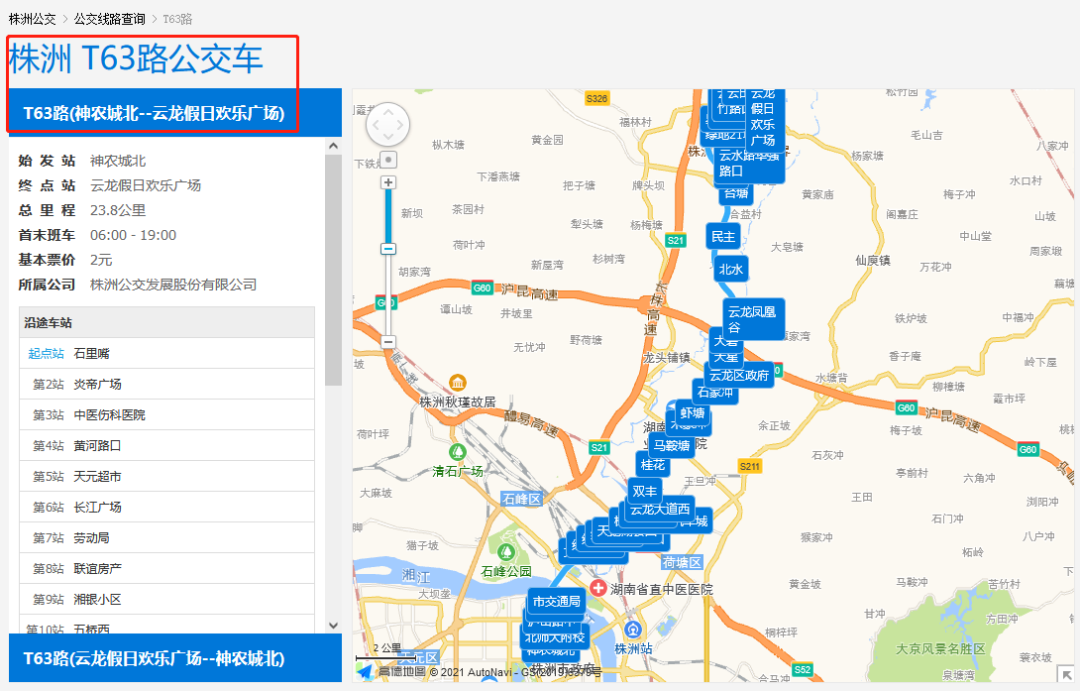 长株公交快线终于来了,大丰站——凤凰谷——长沙高铁南站