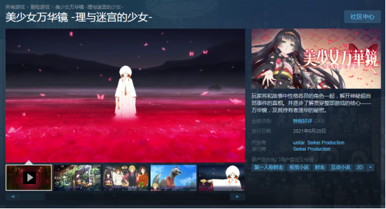 绅士社保《美少女万华镜》正式上线Steam，售价为90元