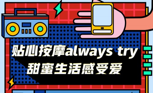 直男送礼奇葩传说，京东时髦健康日一键终结