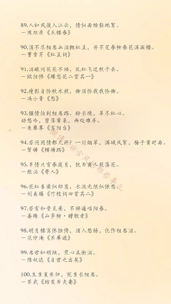 中国文学史上最经典的100句情诗-第9张图片-诗句网