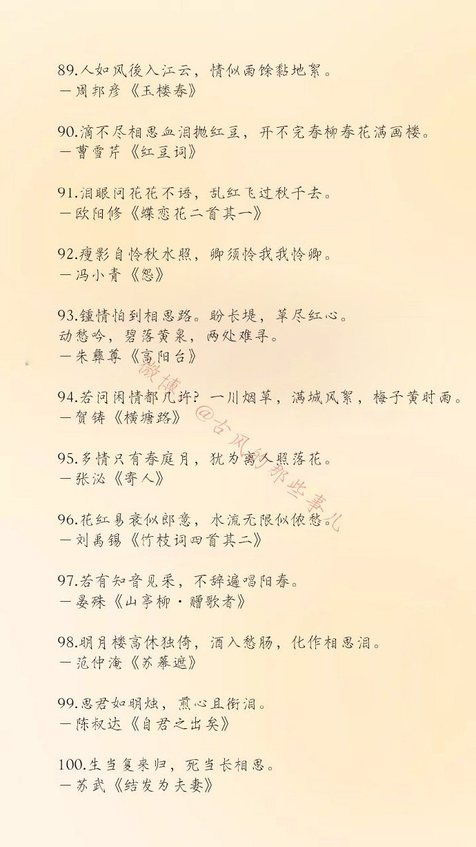 中国文学史上最经典的100句情诗-第9张图片-非凡网