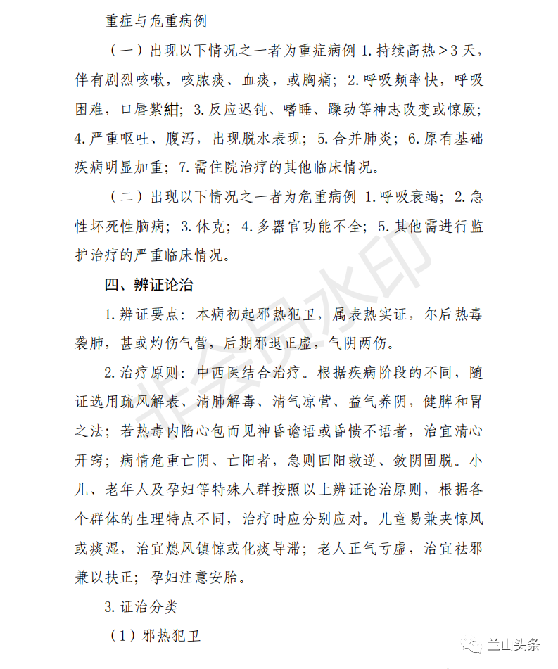 干货！冬季流感中医药预防方案来了！
