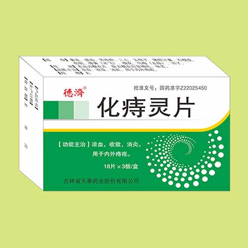 痔疮常用中成药