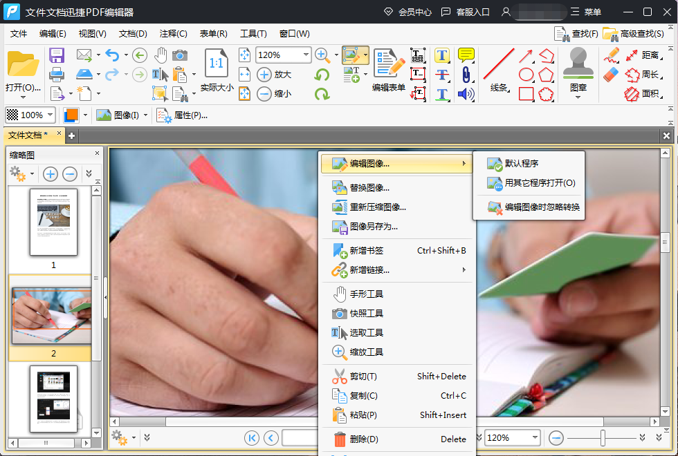 用更少时间，怎么快速、高效地编辑pdf文件？