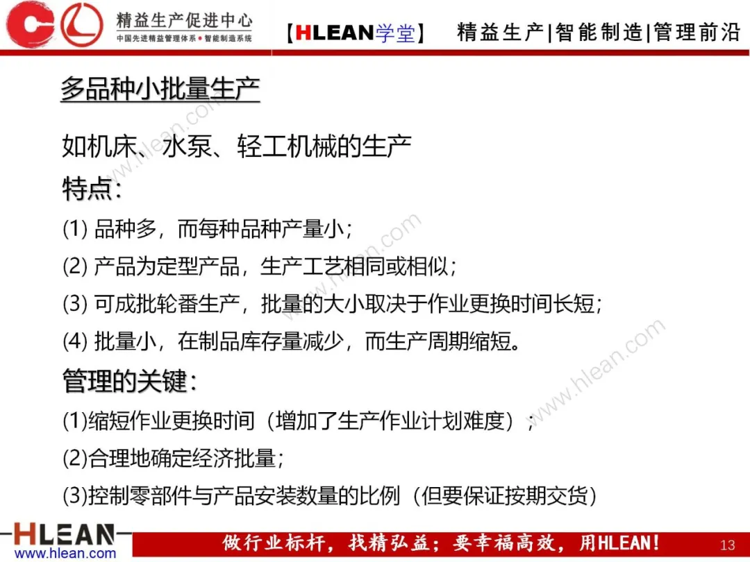 「精益学堂」生产运作管理概述